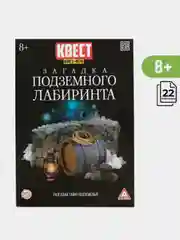 Красный квест, Книги-квесты, от 7+
