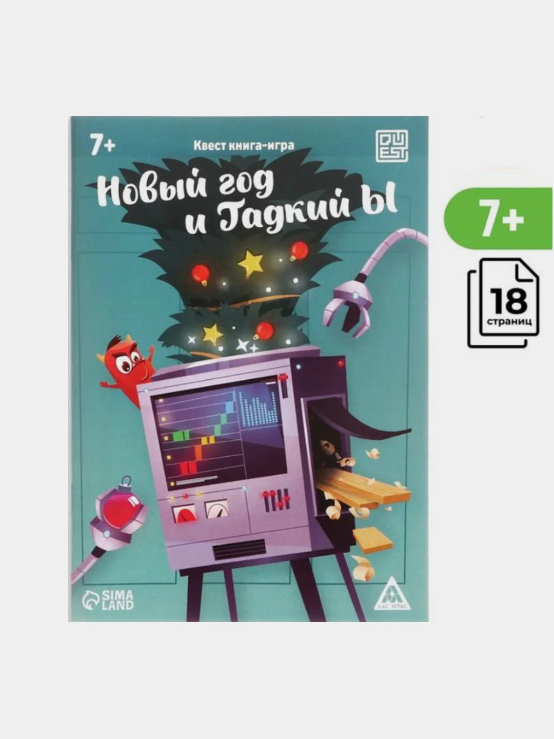 Мятный квест, Книги-квесты, от 7+