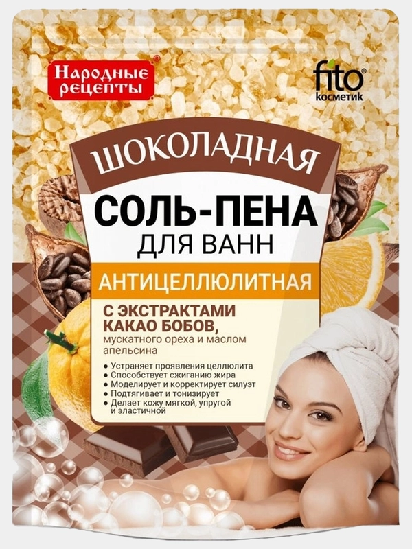 Соль-пена для ванн шоколадная антицеллююлитная, 200 г