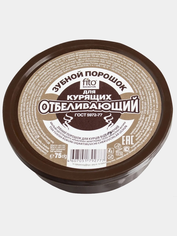 Отбеливающий зубной порошок для курящих, 75 г