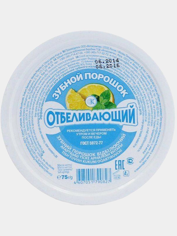 Отбеливающий зубной порошок, 75 г