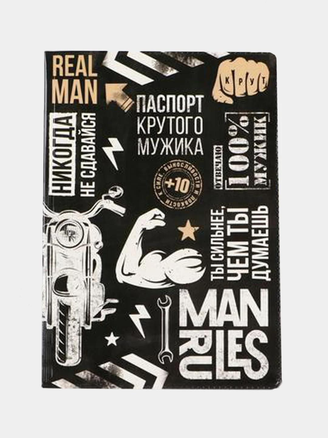 Черный обложка на паспорт "Man"