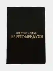 Тёмно-коричневый обложка на паспорт "Black"