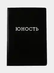 Угольный обложка на паспорт "Black"