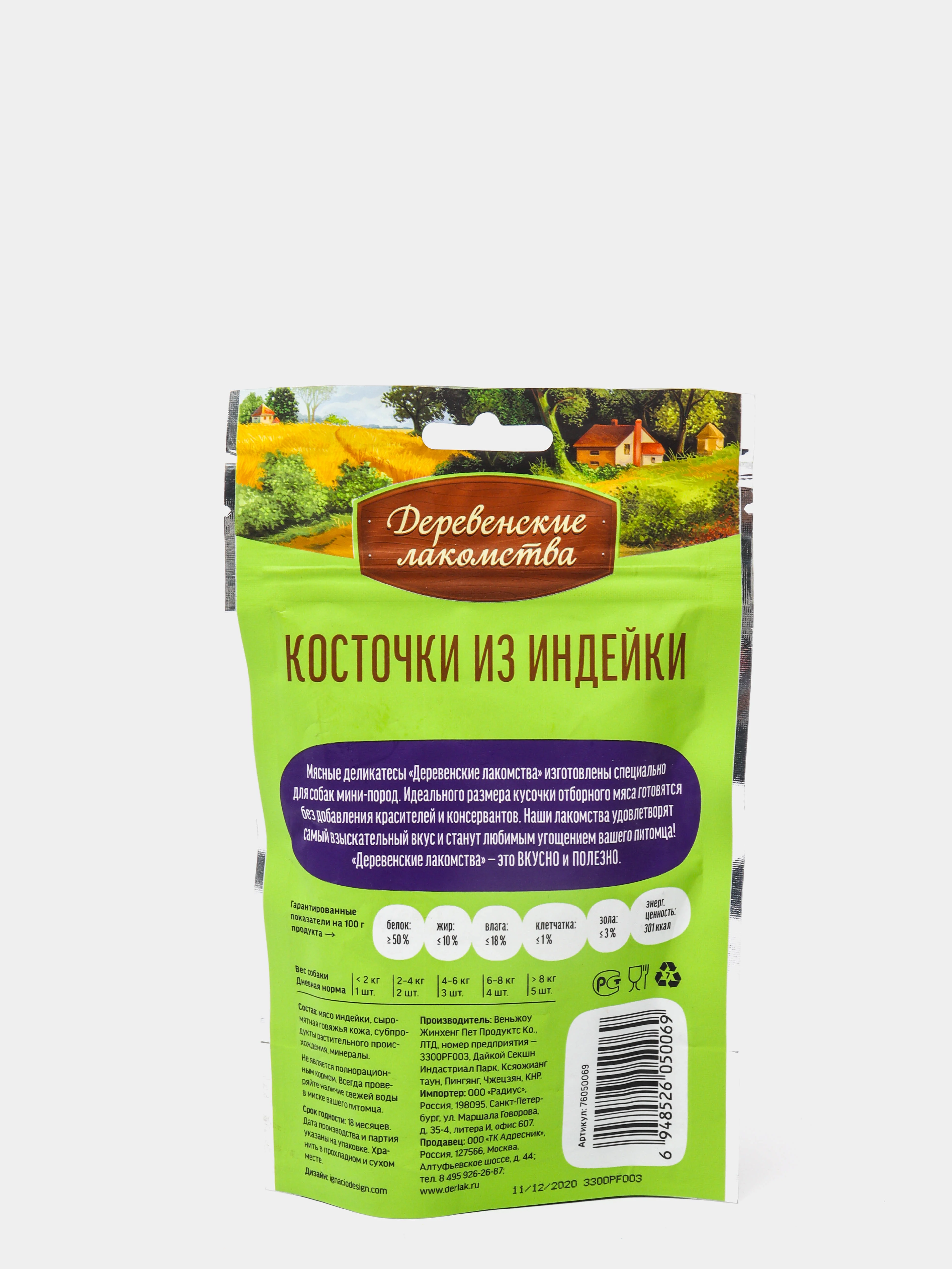 Деревенские лакомства косточки из индейки для мини-пород 55гр