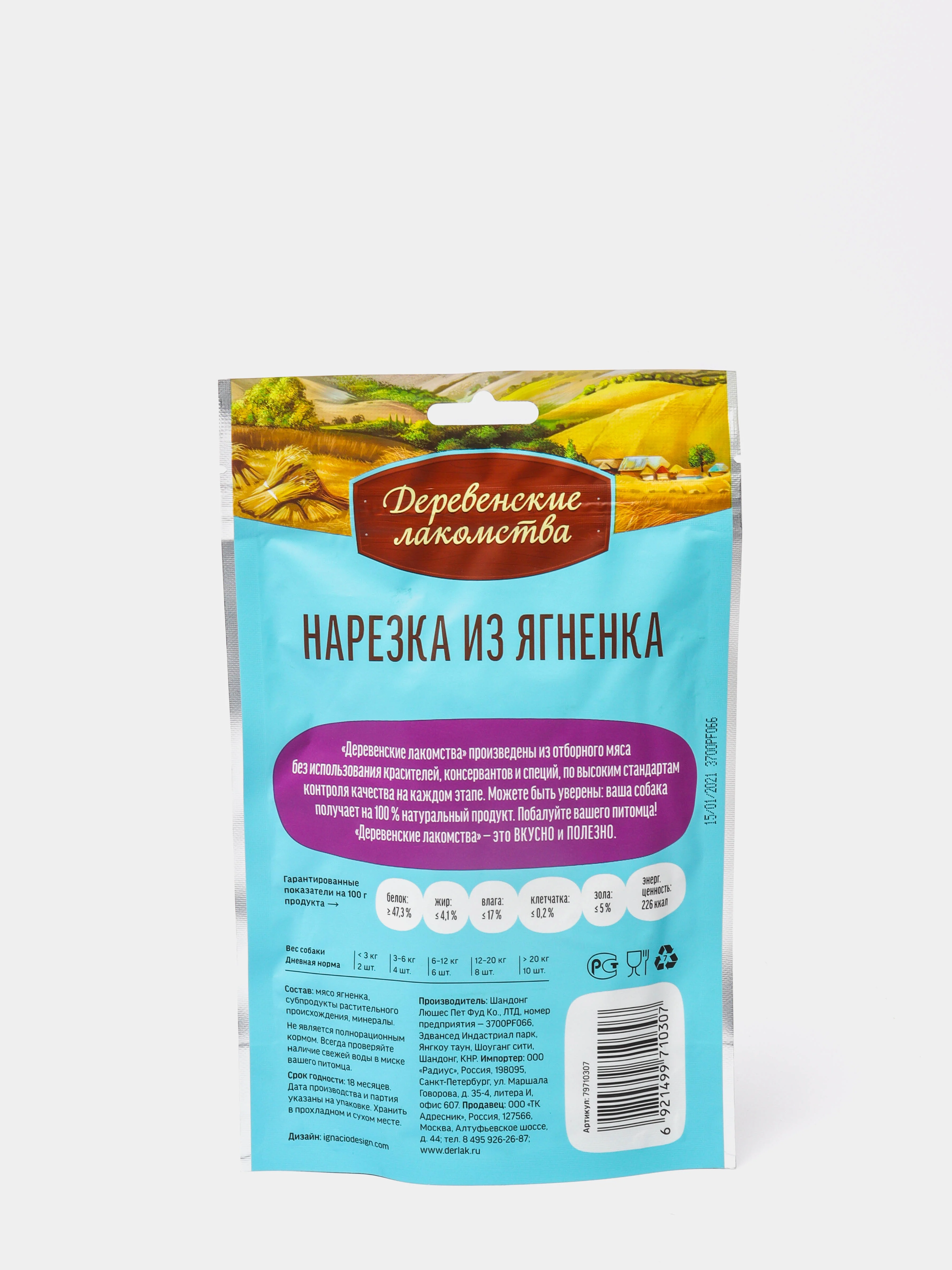 Деревенские лакомства Нарезка из ягненка для щенков (100% мясо), 90 гр