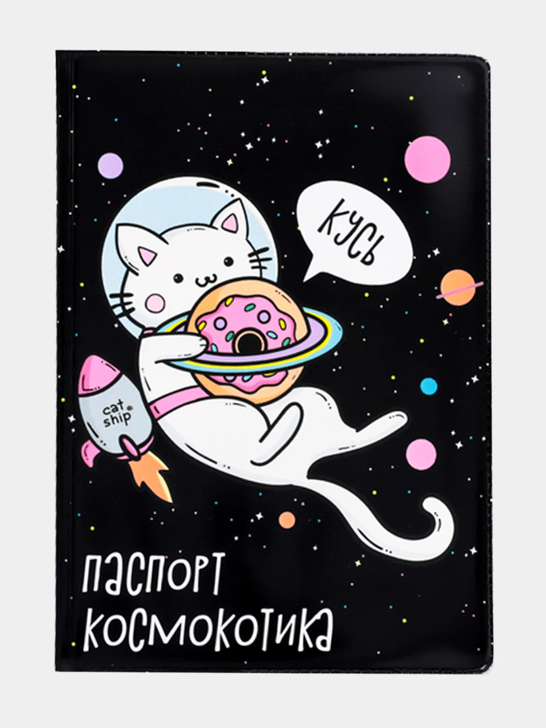Черный обложка на паспорт "Котопаспорт"