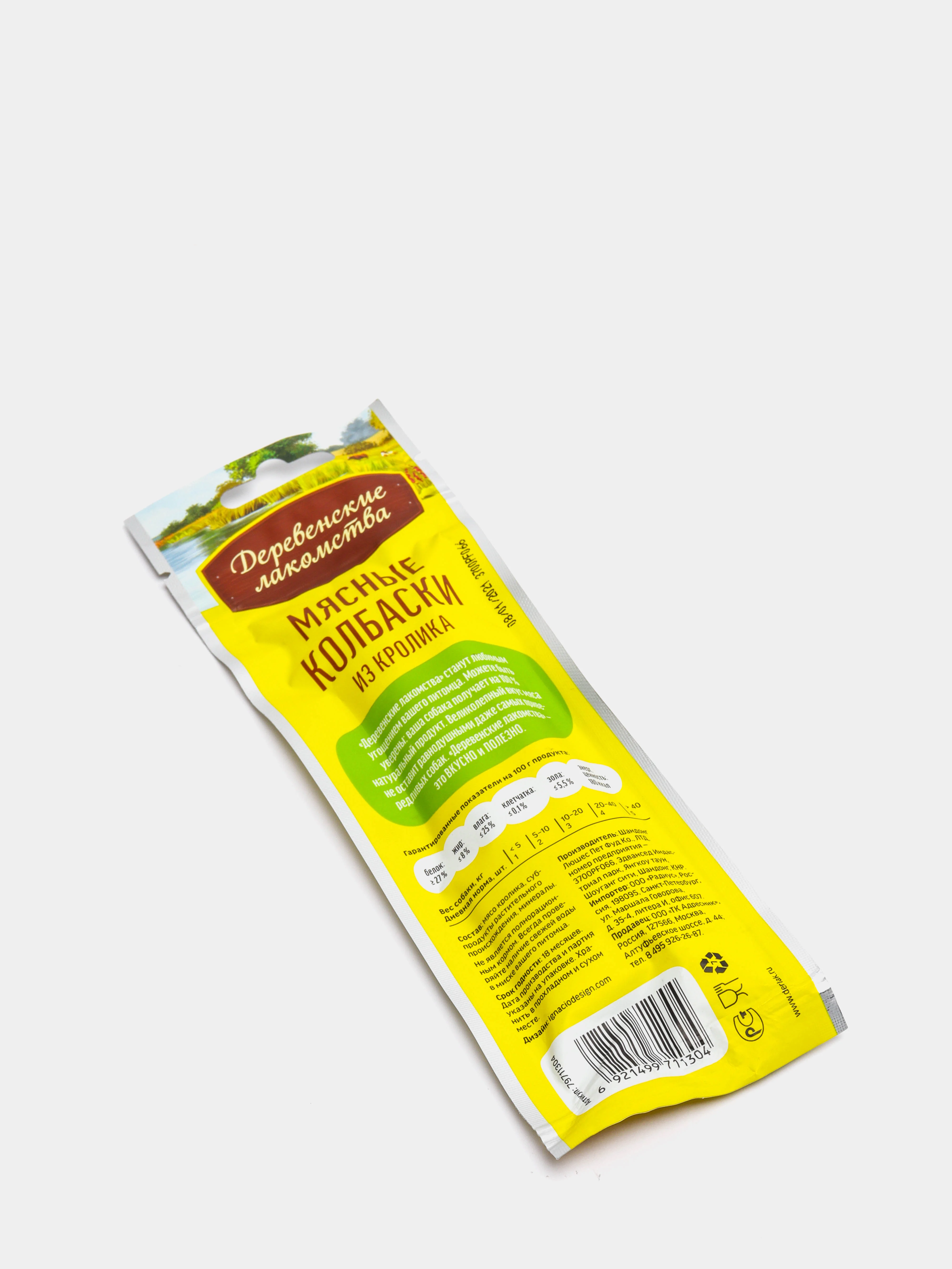 Деревенские лакомства Мясные колбаски из кролика (100% мясо), 45гр