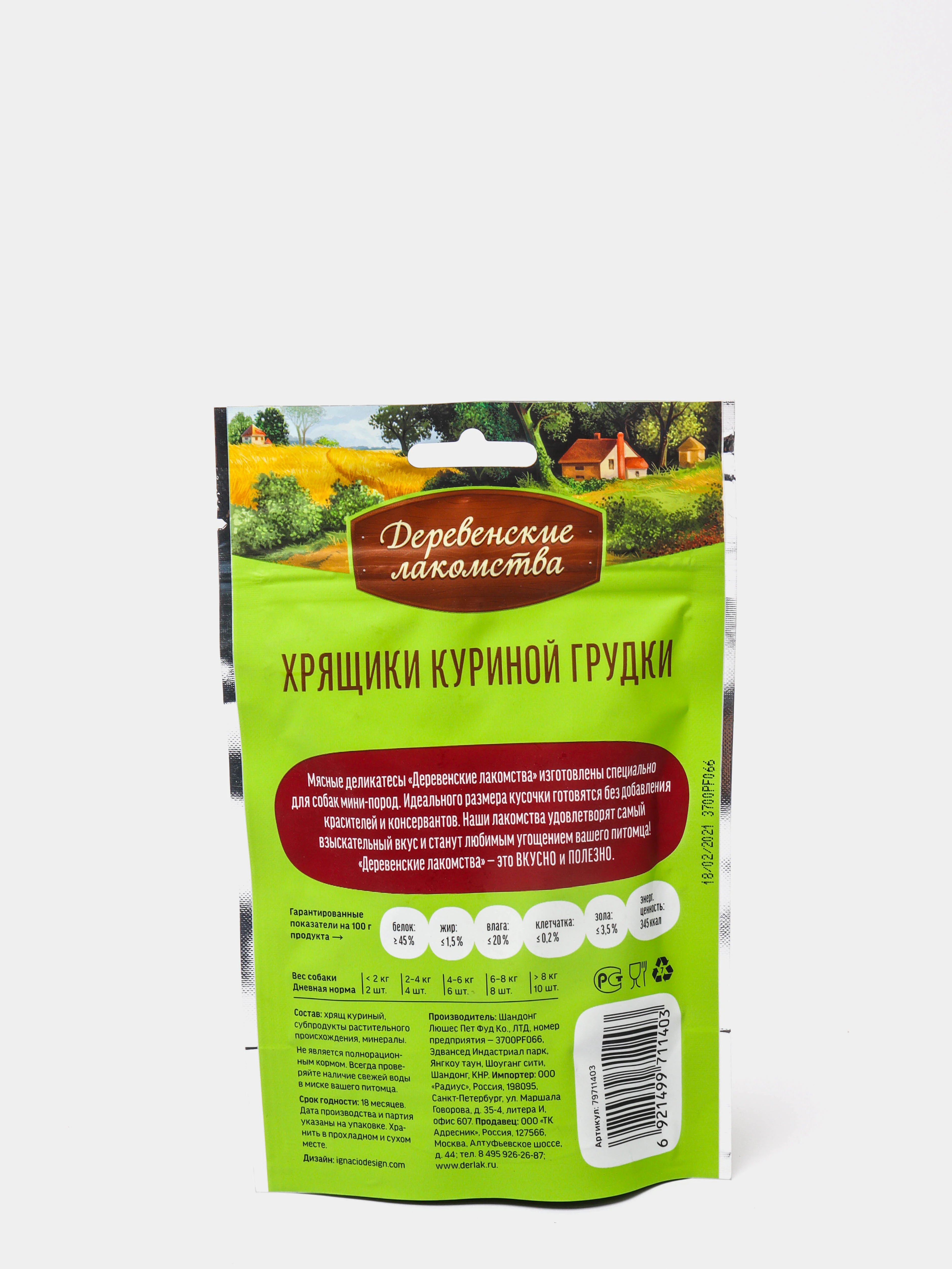 Деревенские лакомства Хрящики куриной грудки