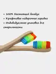 Зубная щетка бамбуковая, Радуга, в индивидуальной упаковке