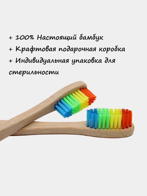 Зубная щетка бамбуковая, Радуга, в индивидуальной упаковке