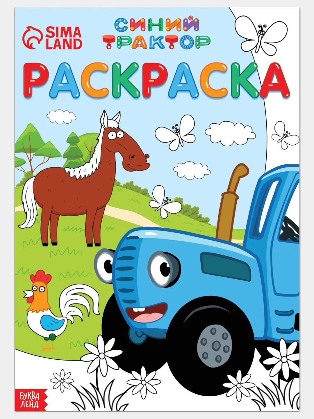 Ледяной раскраска "Синий трактор", формат А4