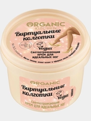 Светоотражающий крем для идеальных ног "Виртуальные колготки" Organic Kitchen 100 мл