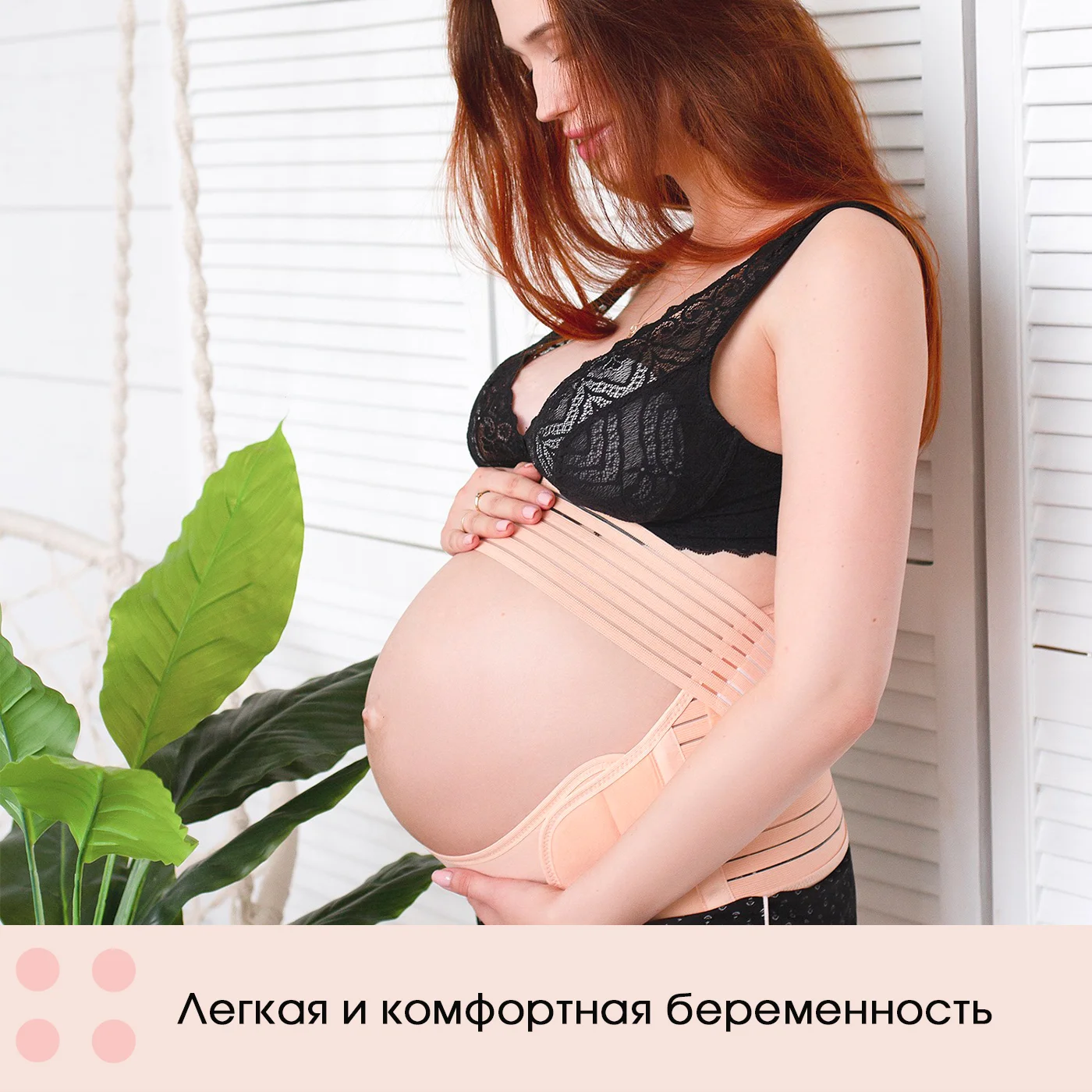 Бежевый бандаж для беременных Moms Balance универсальный 5 в 1 до и послеродовой