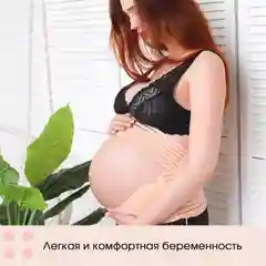Бежевый бандаж для беременных Moms Balance универсальный 5 в 1 до и послеродовой