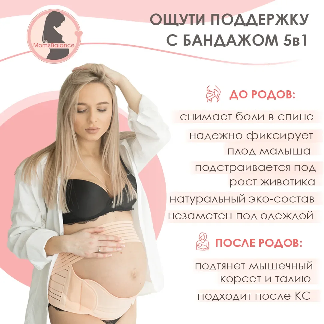 Бежевый бандаж для беременных Moms Balance универсальный 5 в 1 до и послеродовой