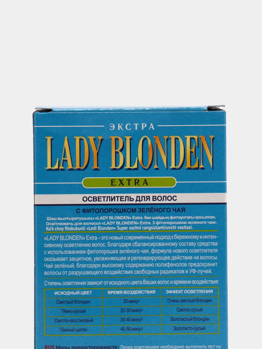 Осветлитель для волос Lady Blonden Extra, 35 гр