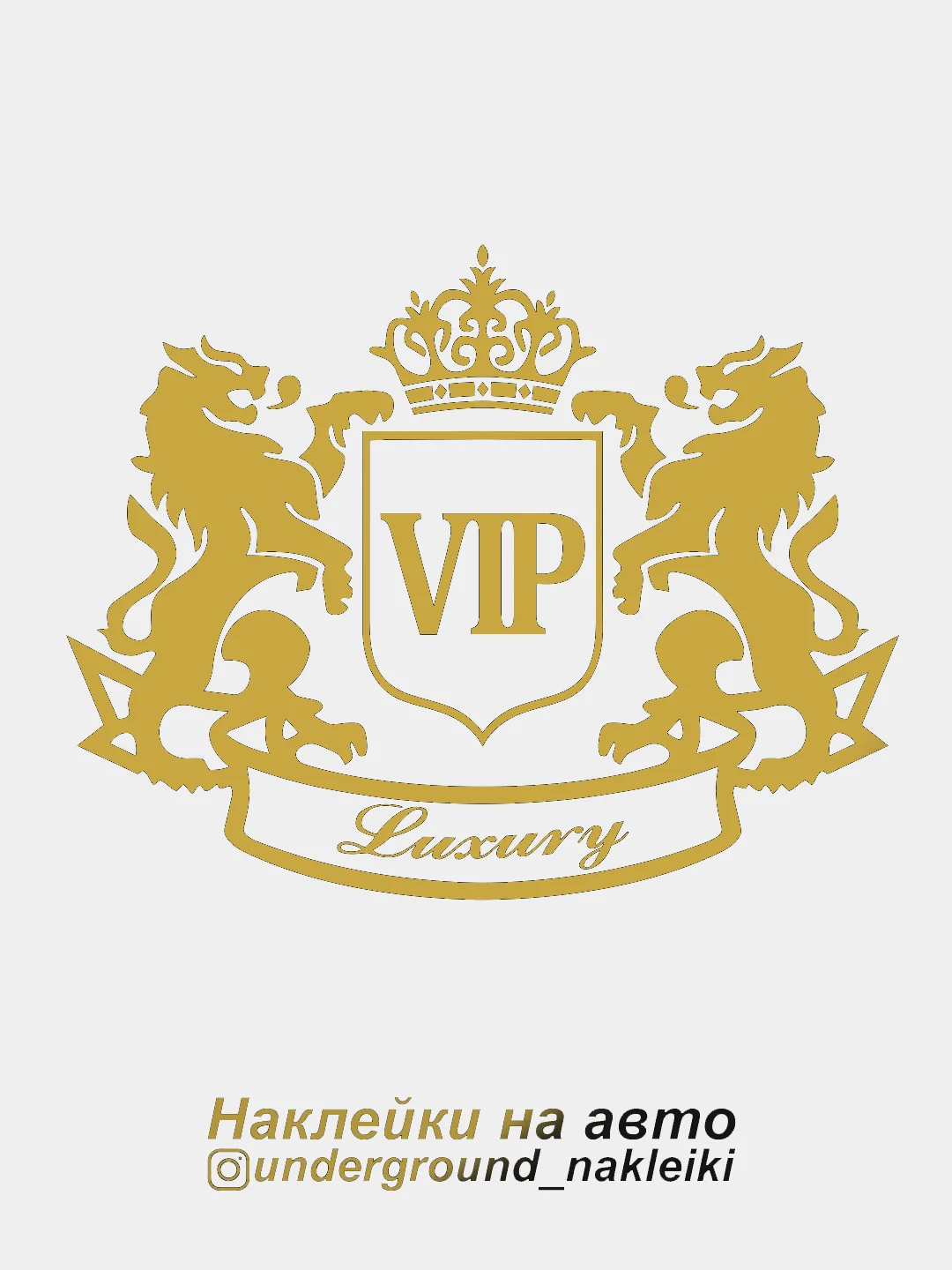Золотой наклейка на автомобиль VIP Luxury