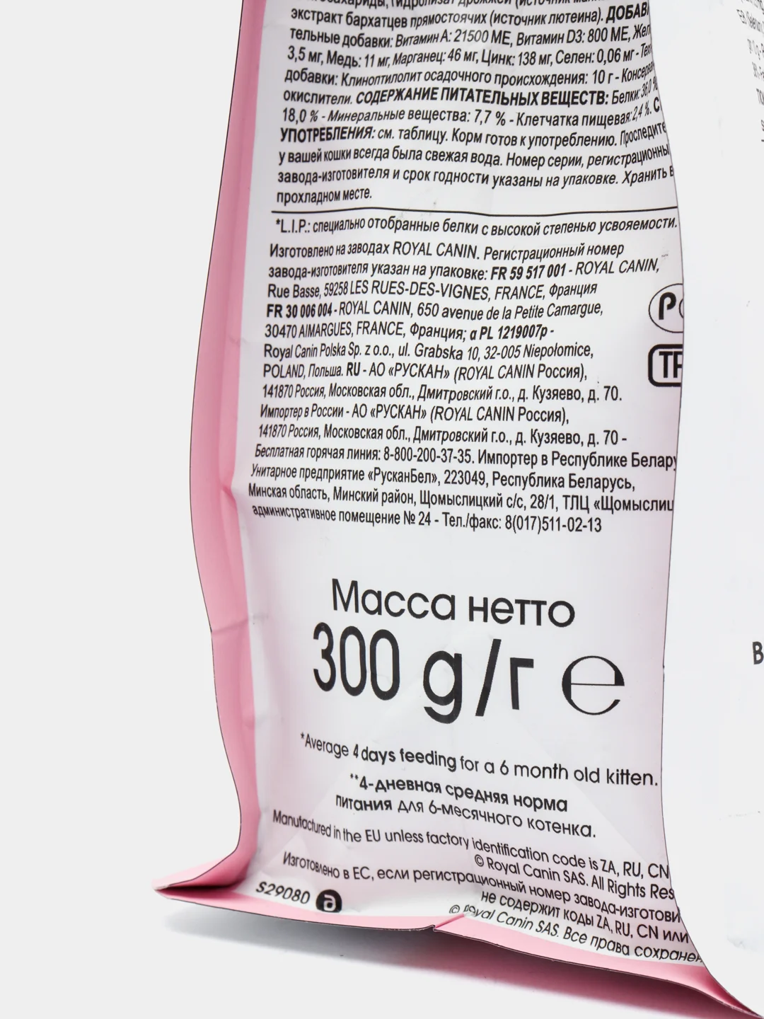 Royal Canin KITTEN корм для котят до 12 месяцев 300 гр.
