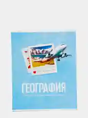Тетрадь предметная "Фото", белизна 95-100%, 48 листов со справочным материалом