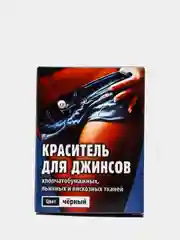 Черный краситель для джинсов, ткани, краска для хлопчатобумажных, льняных и вискозных тканей