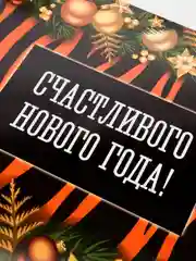 Салфетка сервировочная 40 х 25 см "Счастливого Нового Года!"