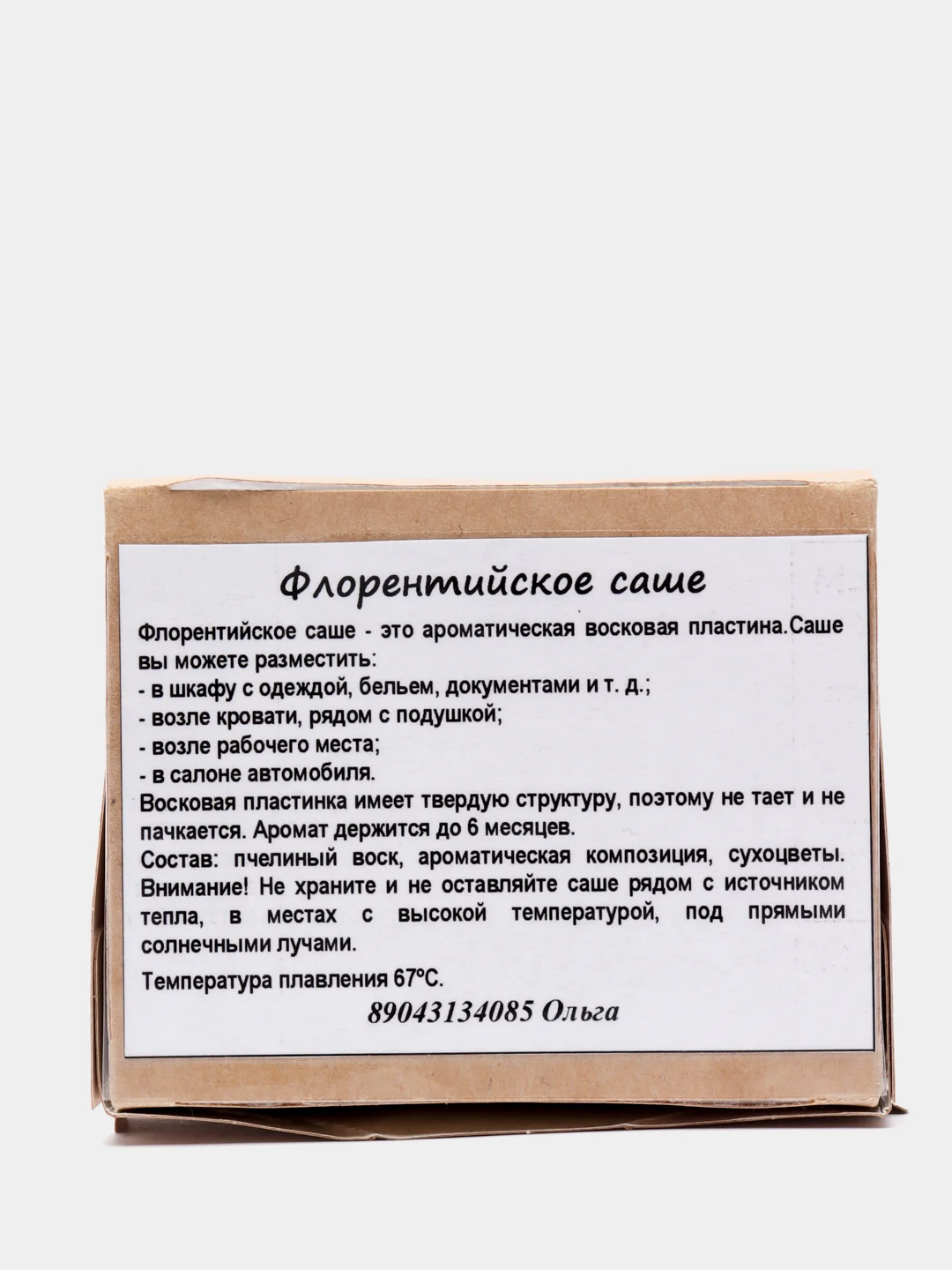 Флорентийское саше