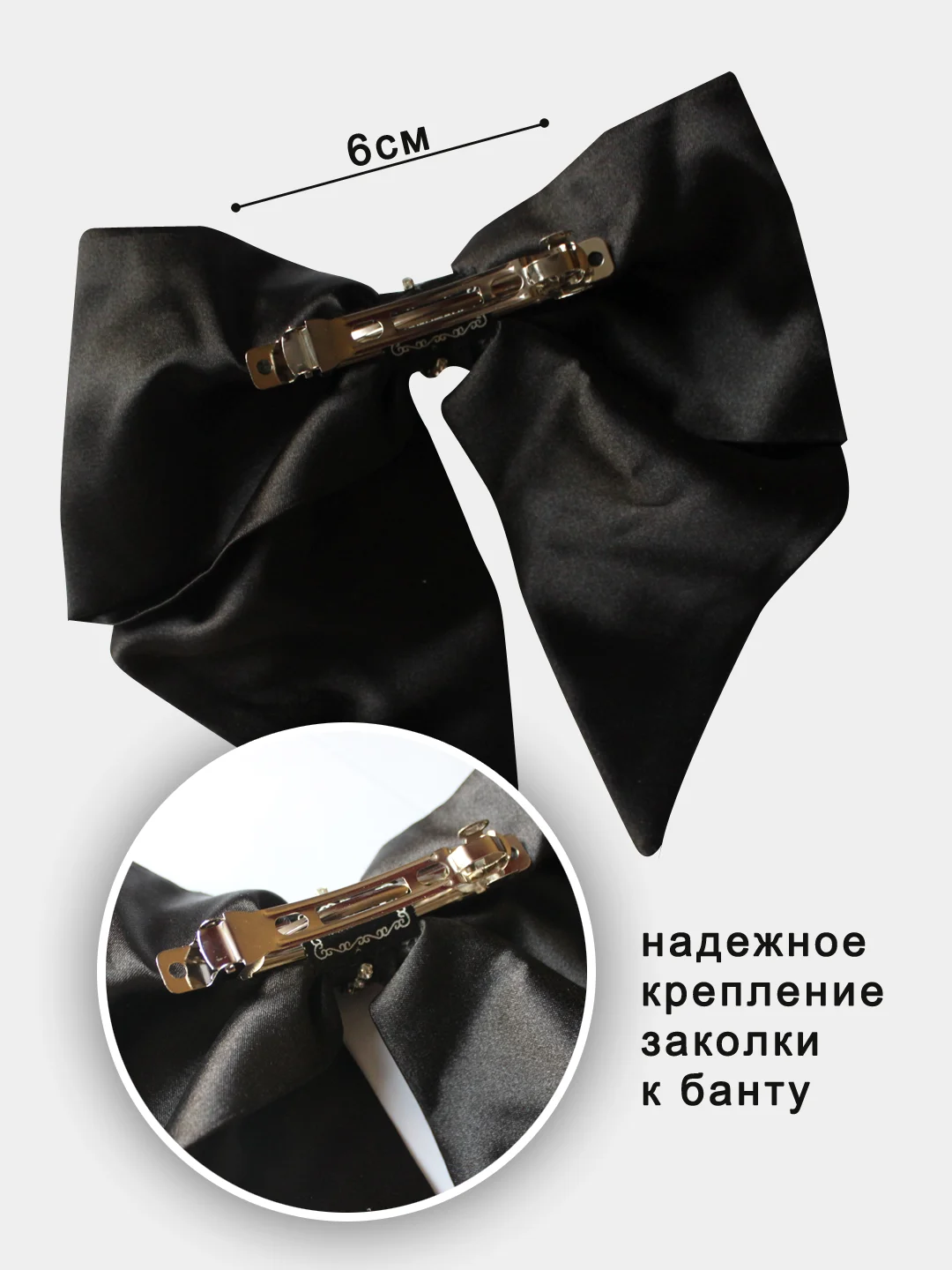 Бант для волос на заколке из сатина
