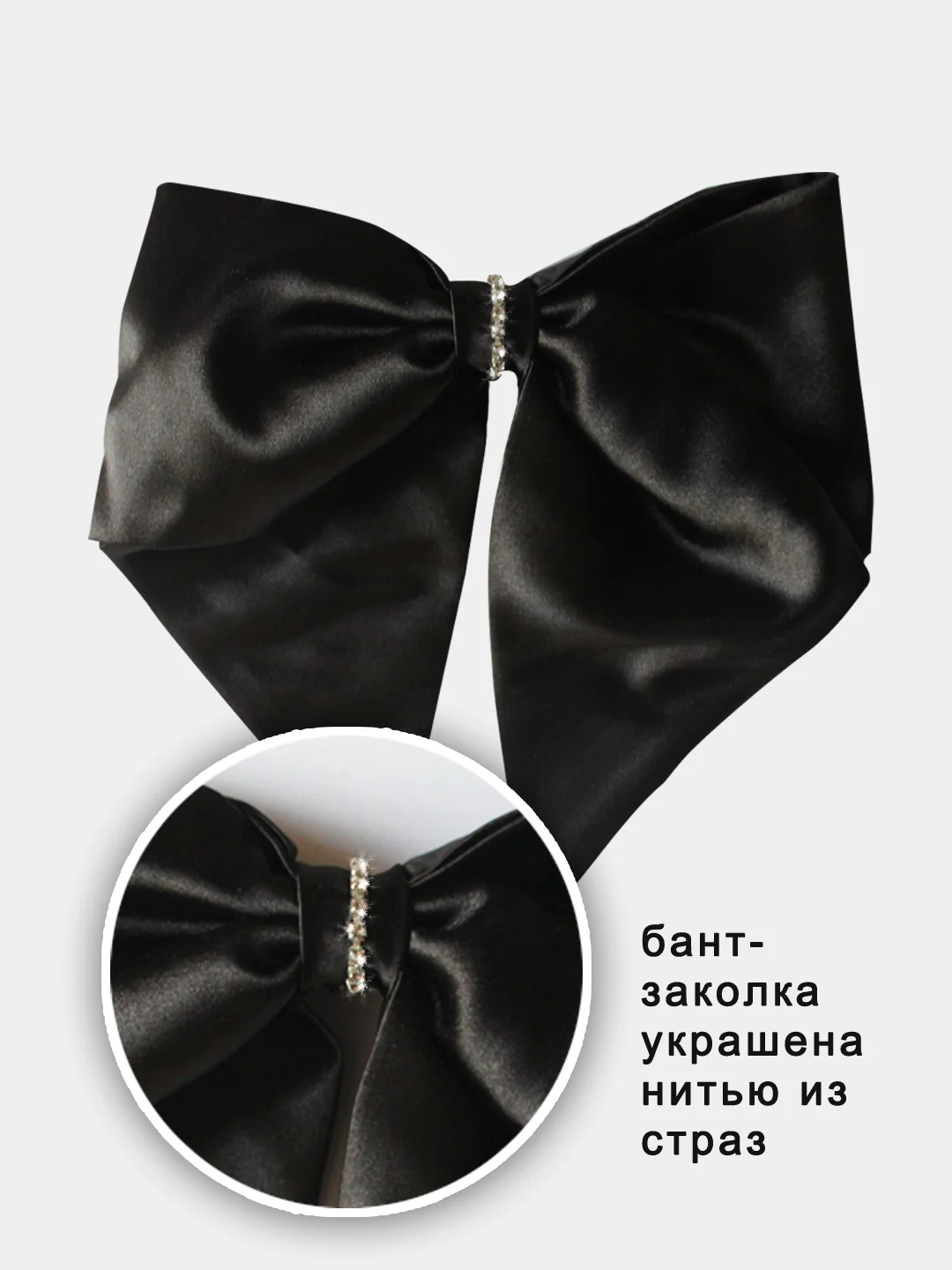 Бант для волос на заколке из сатина