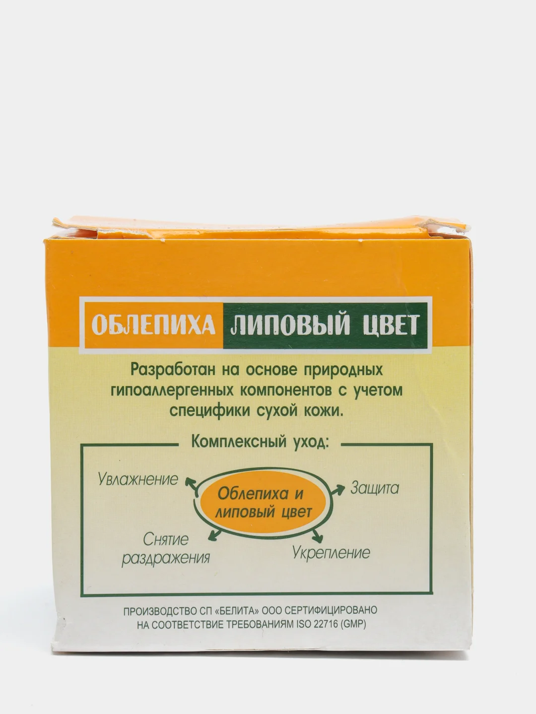 Белита Облепиха и липовый цвет Крем дневной для лица для сухой и нормальной кожи 50 мл