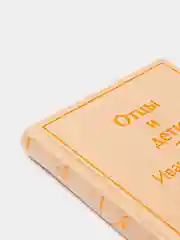 Отцы и дети (Автор: Тургенев И.С.)