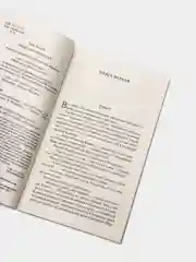 Гордость и предубеждение, Джейн Остен