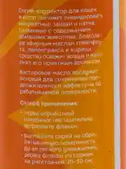 Спрей Bonsy "Ликвидатор меток и запаха", для кошек и котят, 150 мл