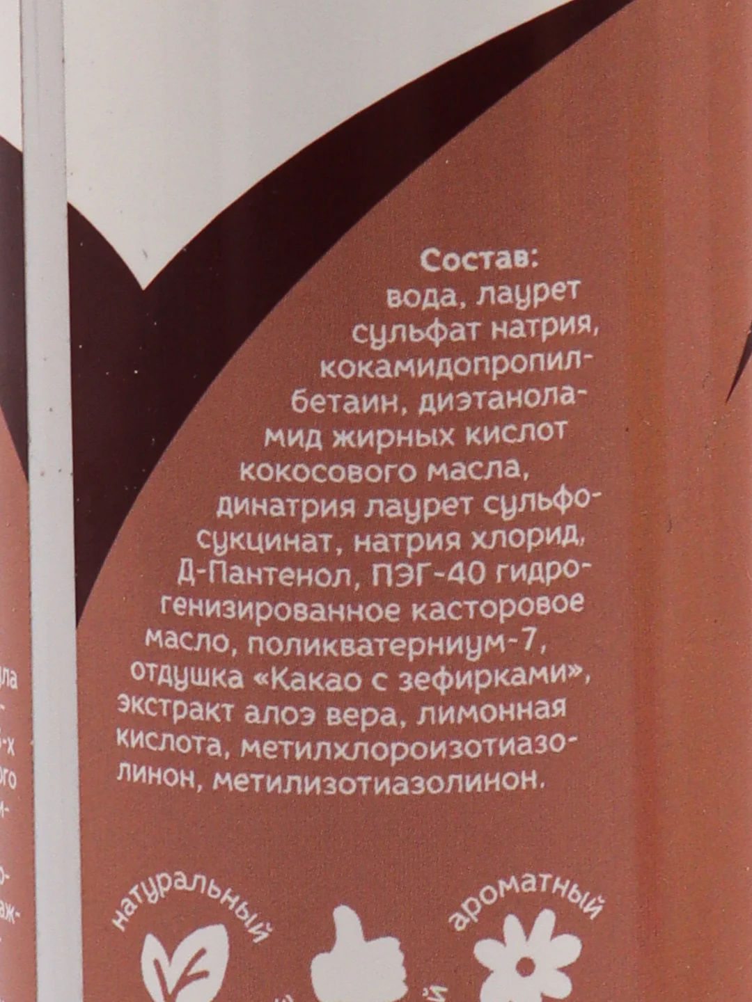 BONSY Гипоаллергенный шампунь Какао с зефирками, для бережного ухода собак/щенков, 250 мл