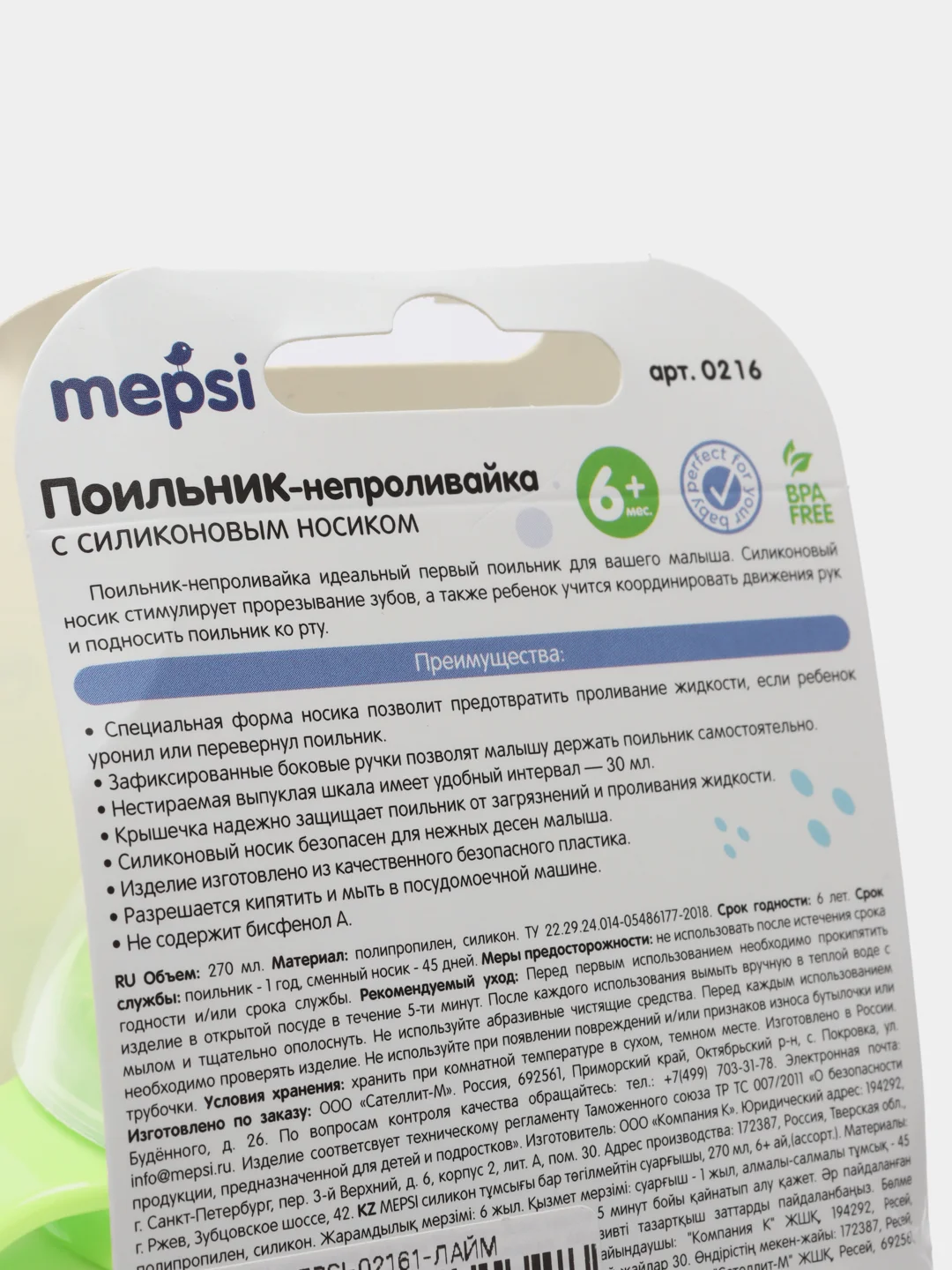 Лайм поильник-непроливайка детский с силиконовым носиком MEPSI 0216