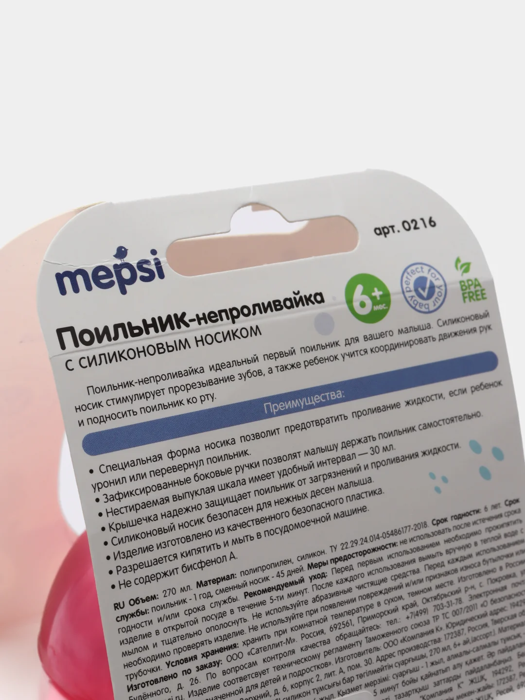 Розовый поильник-непроливайка детский с силиконовым носиком MEPSI 0216