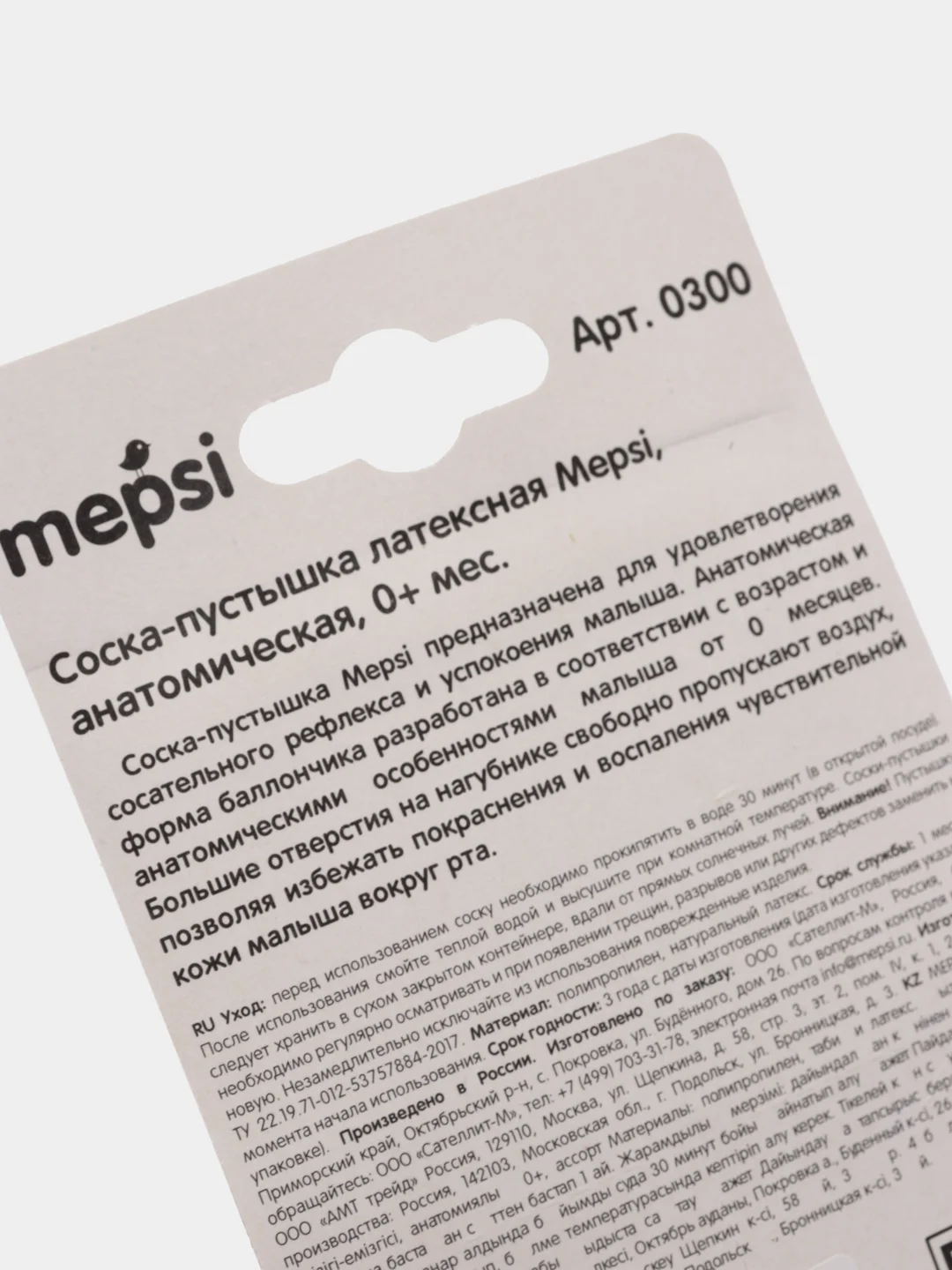 Голубой соска-пустышка латексная 0+ мес MEPSI 0300