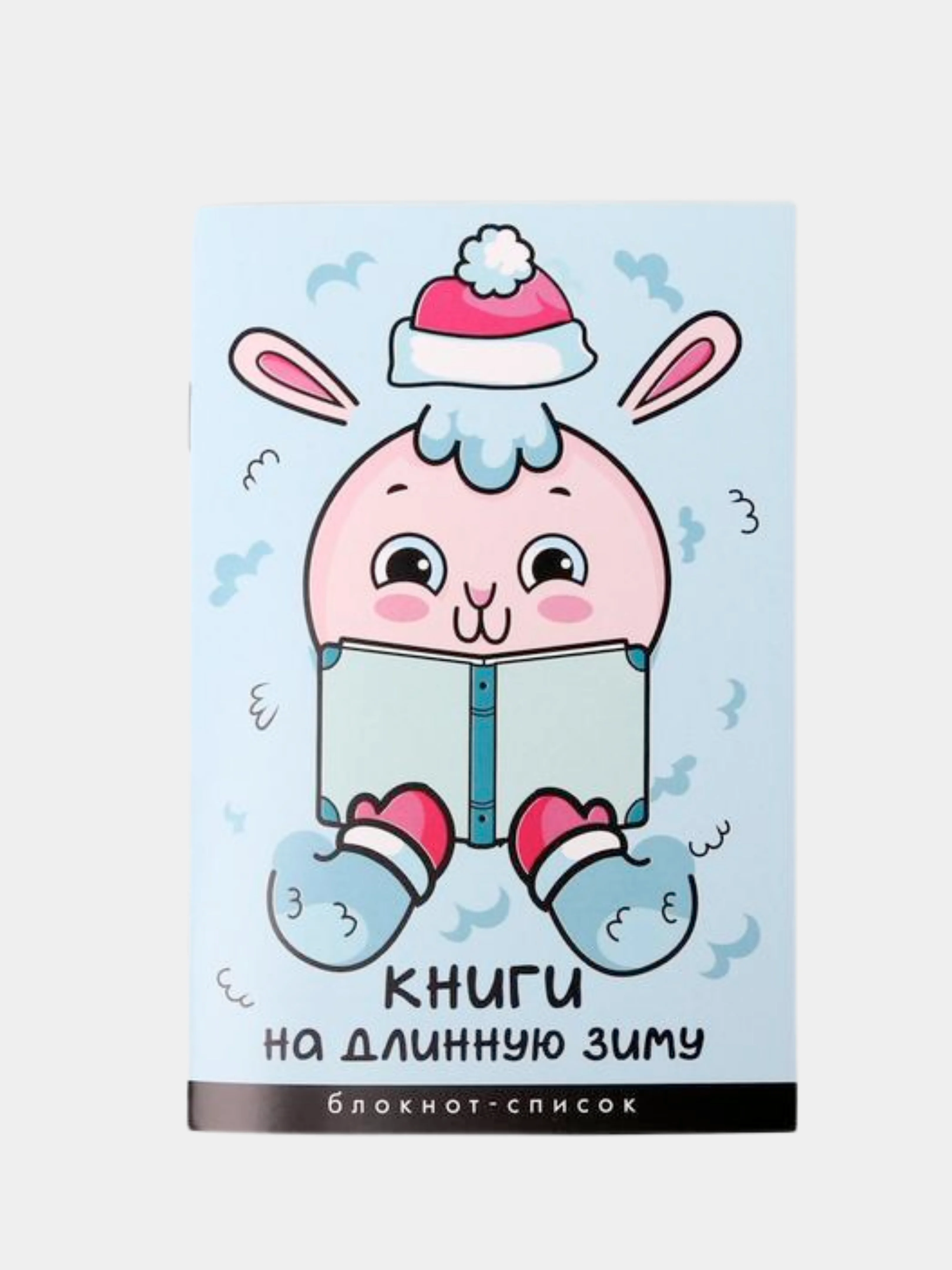 Ледяной блокнот список ЗИМА, 16 страниц