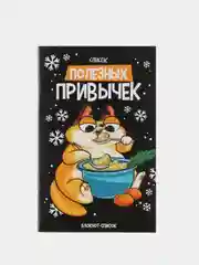Оранжевый блокнот список ЗИМА, 16 страниц