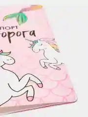Коралловый обложка на паспорт "Единороги"