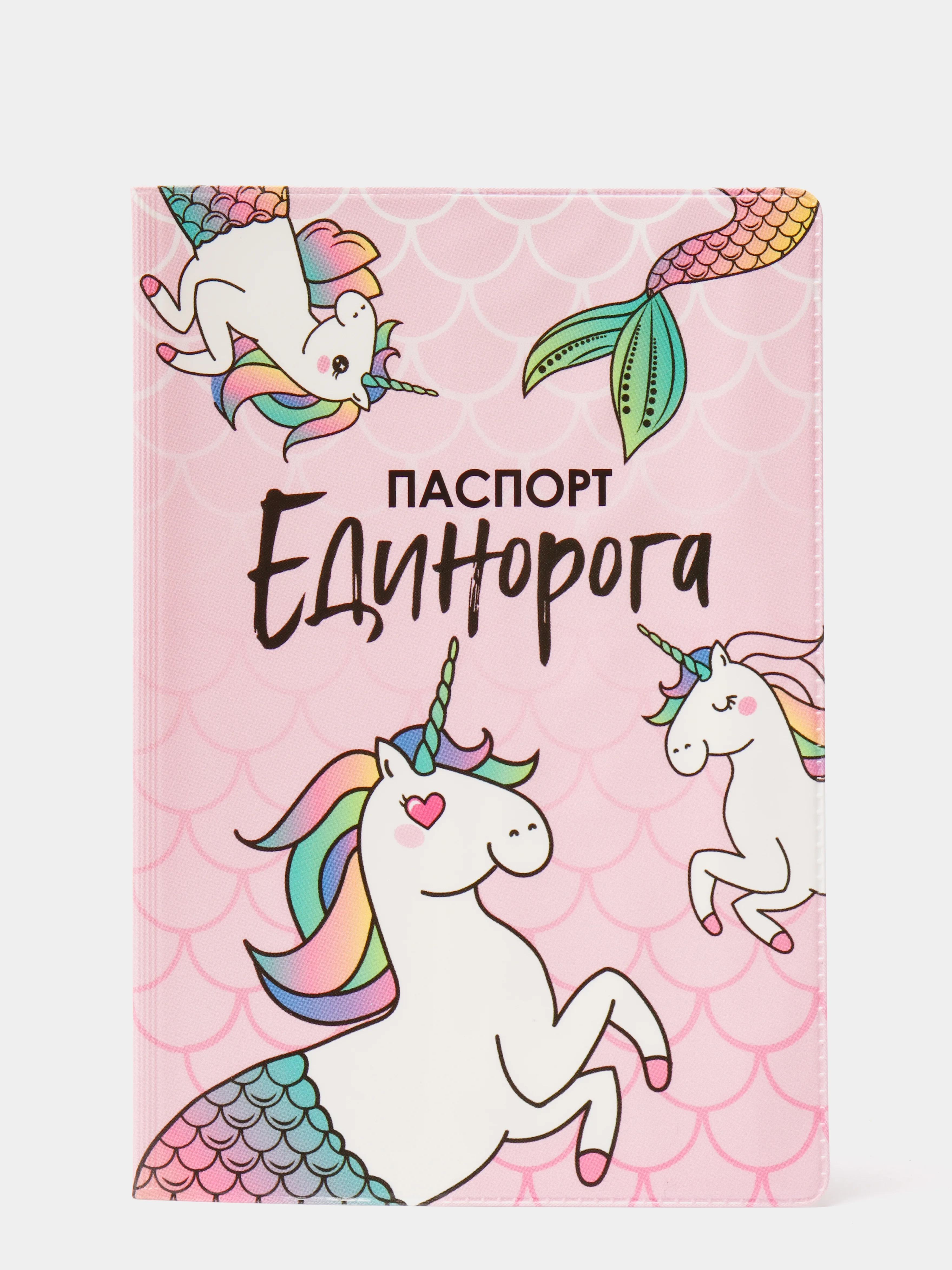 Коралловый обложка на паспорт "Единороги"