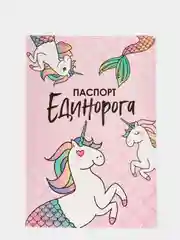 Коралловый обложка на паспорт "Единороги"