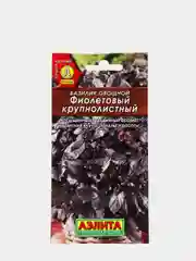 Семена базилик "Фиолетовый крупнолистный"
