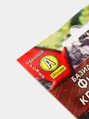 Семена базилик "Фиолетовый крупнолистный"