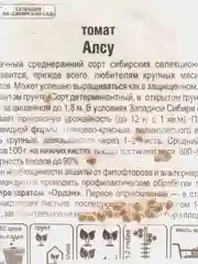 Семена томат "Алсу"