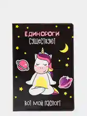 Синий обложка на паспорт "Единороги"