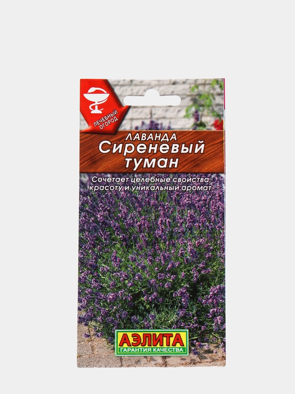 Семена Лаванда "Сиреневый туман"