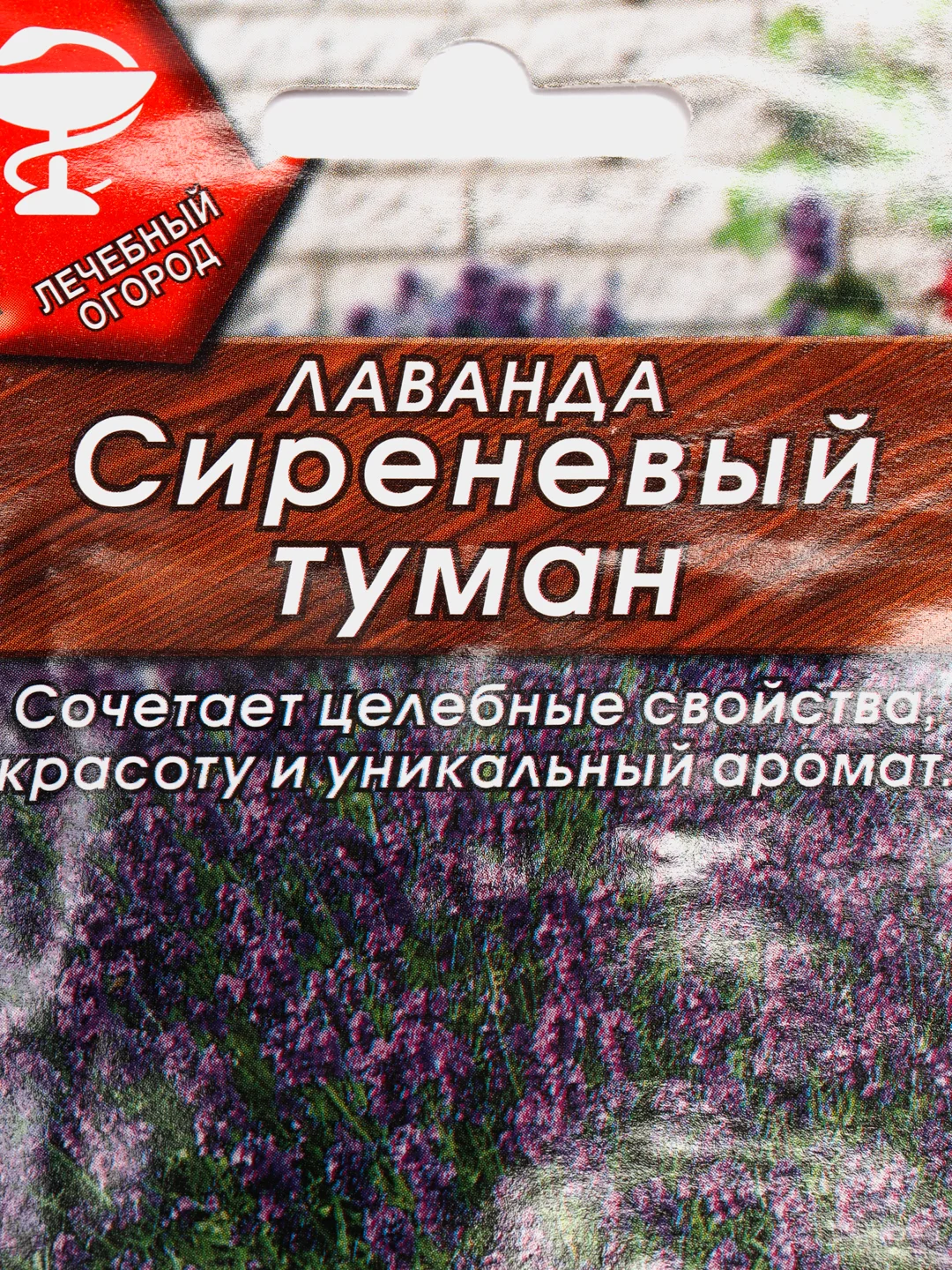 Семена Лаванда "Сиреневый туман"