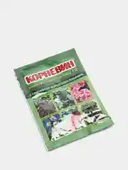 Удобрение Корневин "Стимулятор корнеобразования", 10 г