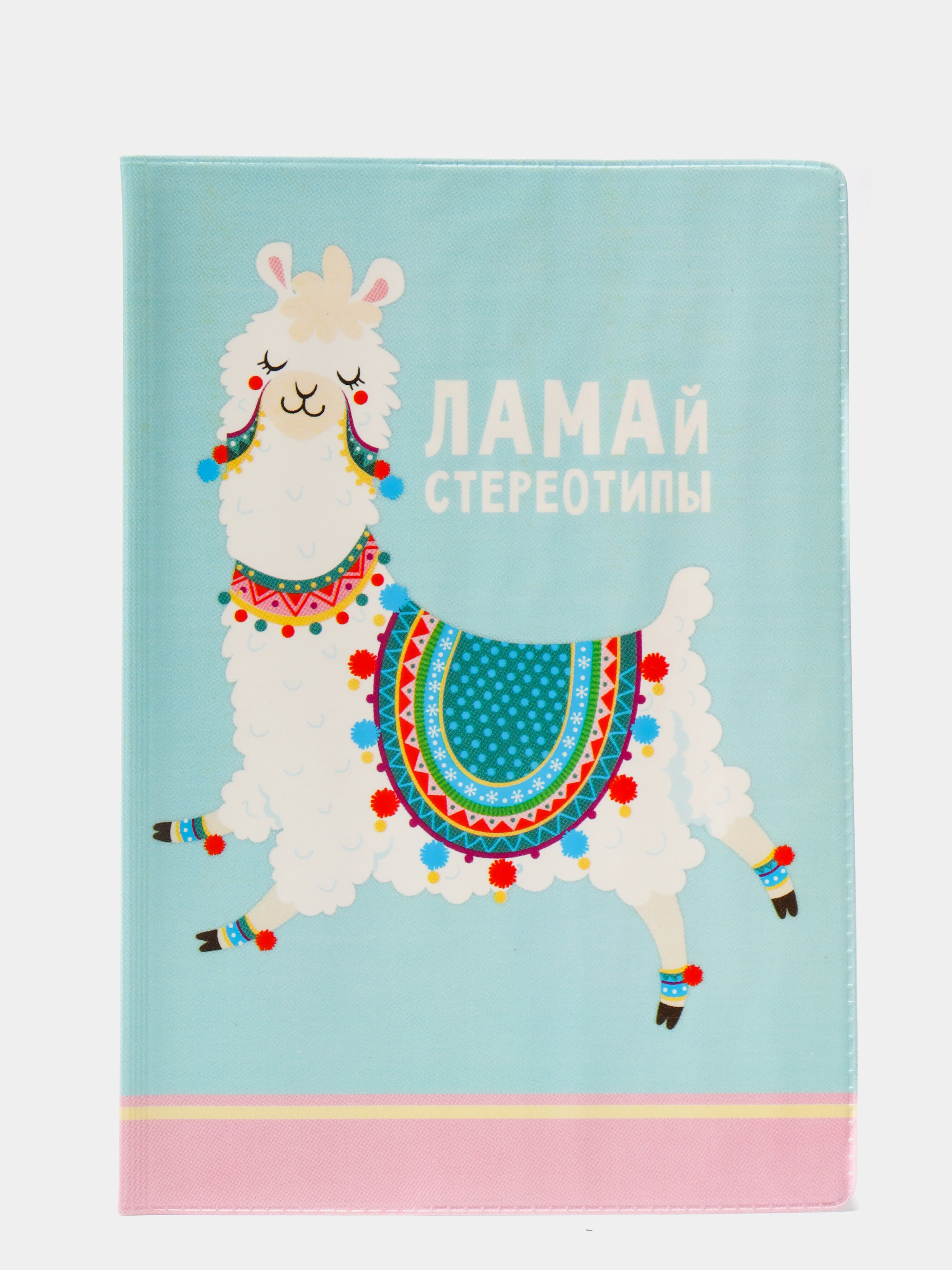 Небесно-голубой обложка на паспорт "Лама"